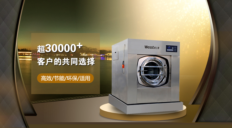 聚焦工業(yè)洗衣機(jī)，探索未來發(fā)展趨勢(shì)